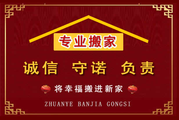 迭部搬家电话