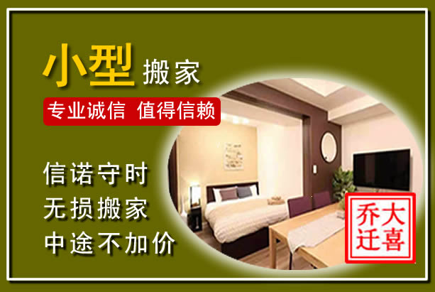 迭部小型搬家