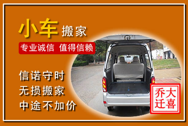 迭部个人搬家