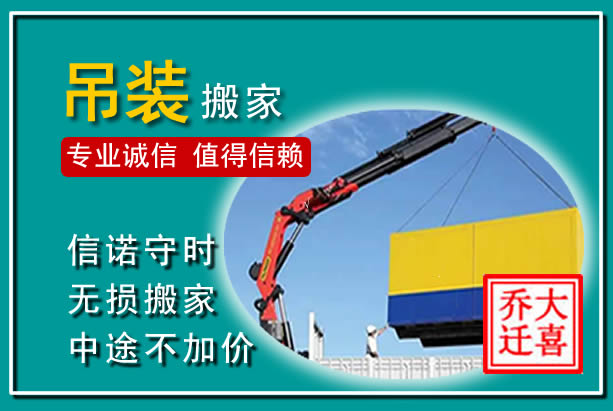 迭部吊装大件搬家