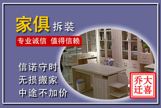 迭部家俱拆装搬运